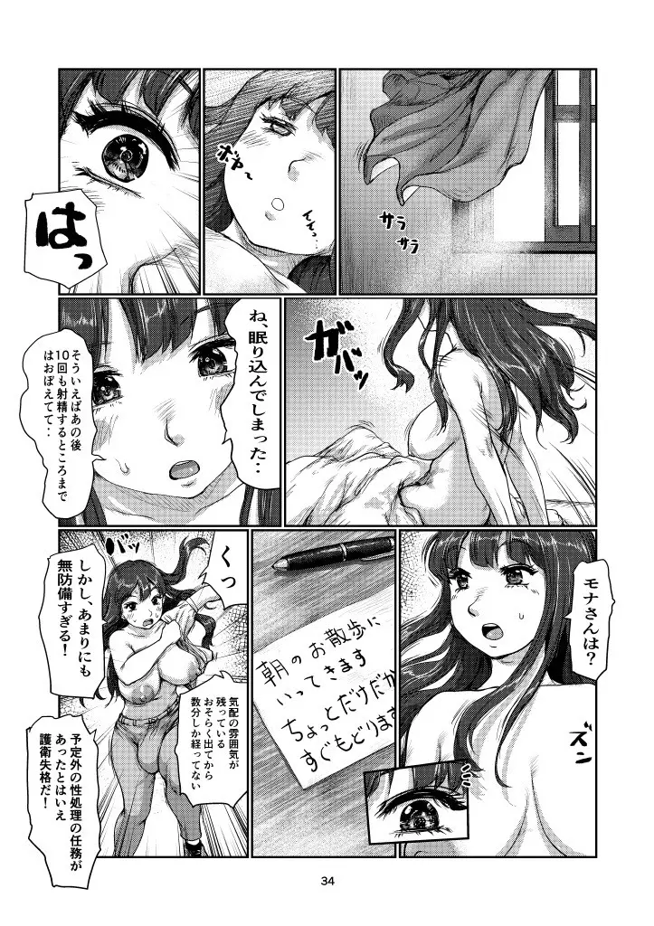 ふたなりガード Page.33