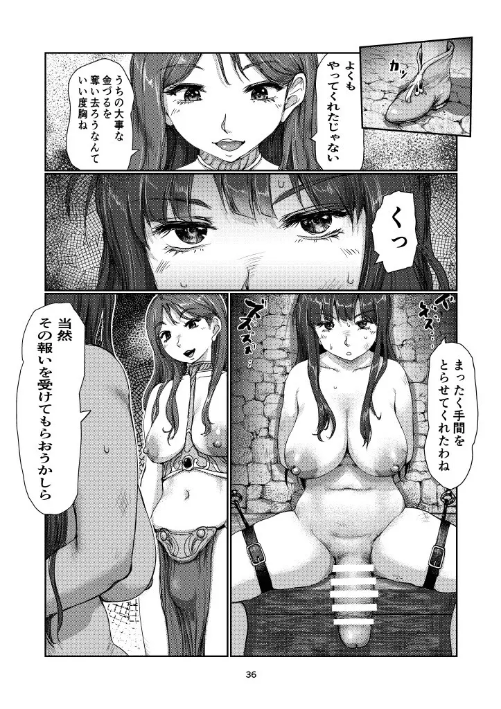 ふたなりガード Page.35