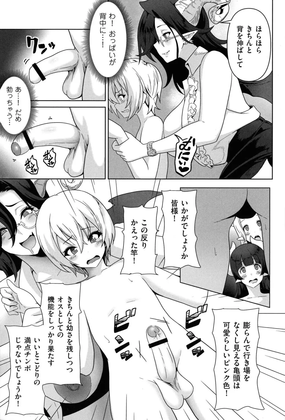 サキュバス・キングダム Page.11