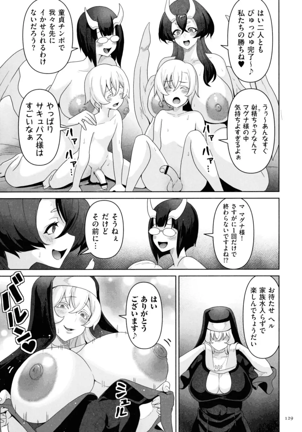 サキュバス・キングダム Page.127