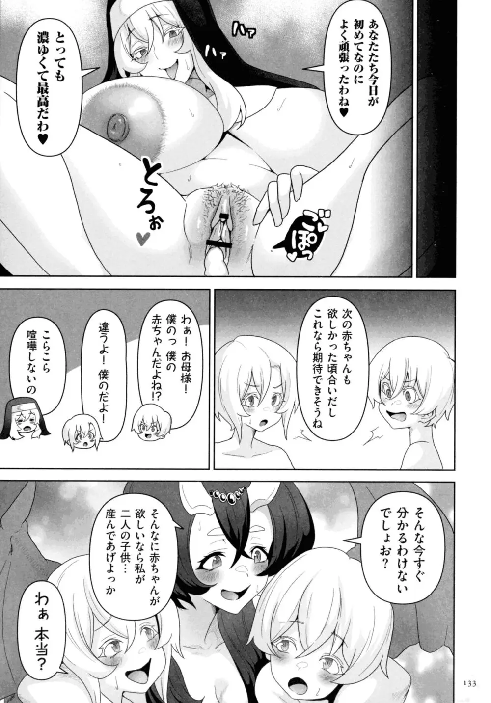 サキュバス・キングダム Page.131