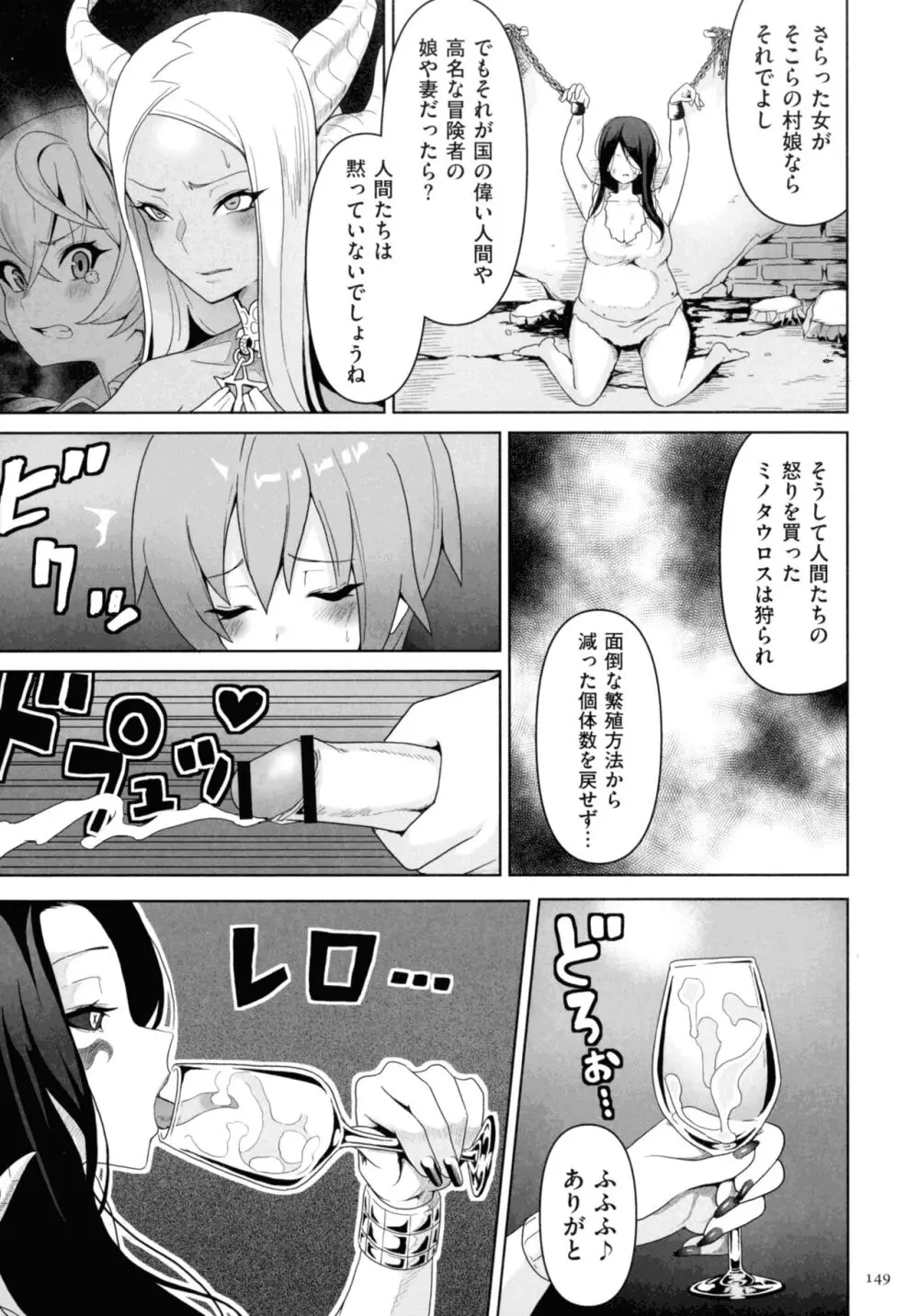 サキュバス・キングダム Page.147