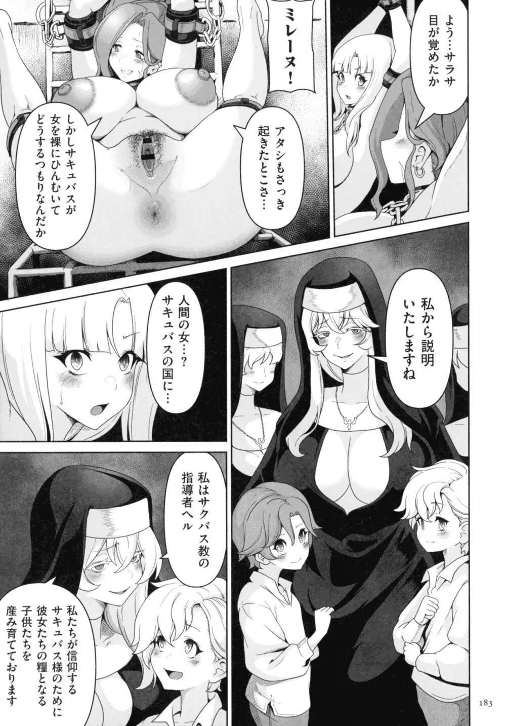 サキュバス・キングダム Page.181