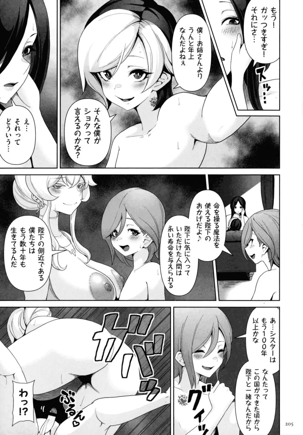 サキュバス・キングダム Page.203