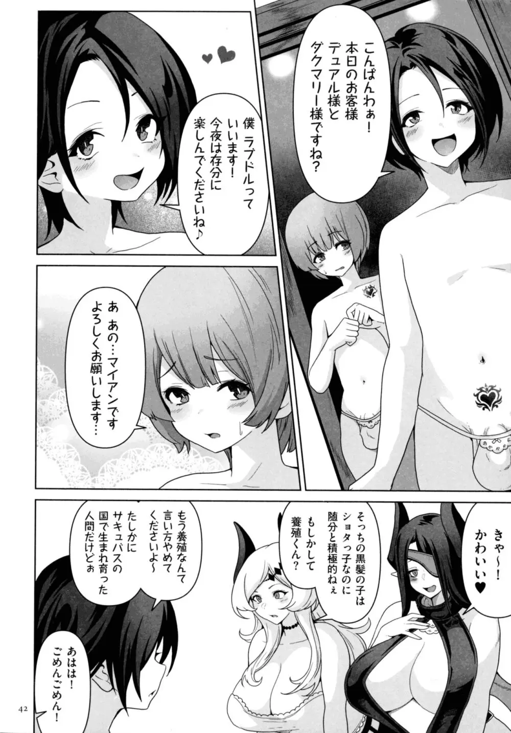 サキュバス・キングダム Page.40