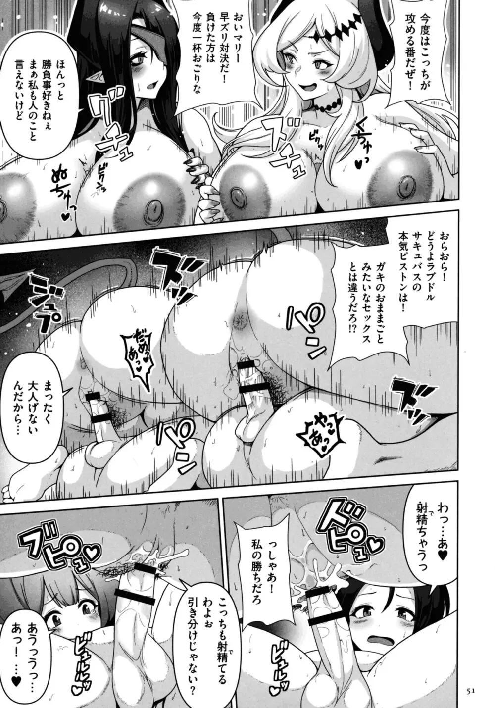 サキュバス・キングダム Page.49