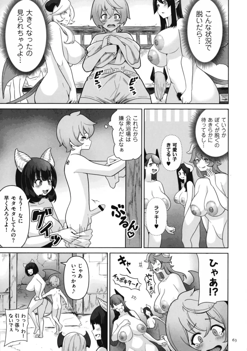 サキュバス・キングダム Page.61