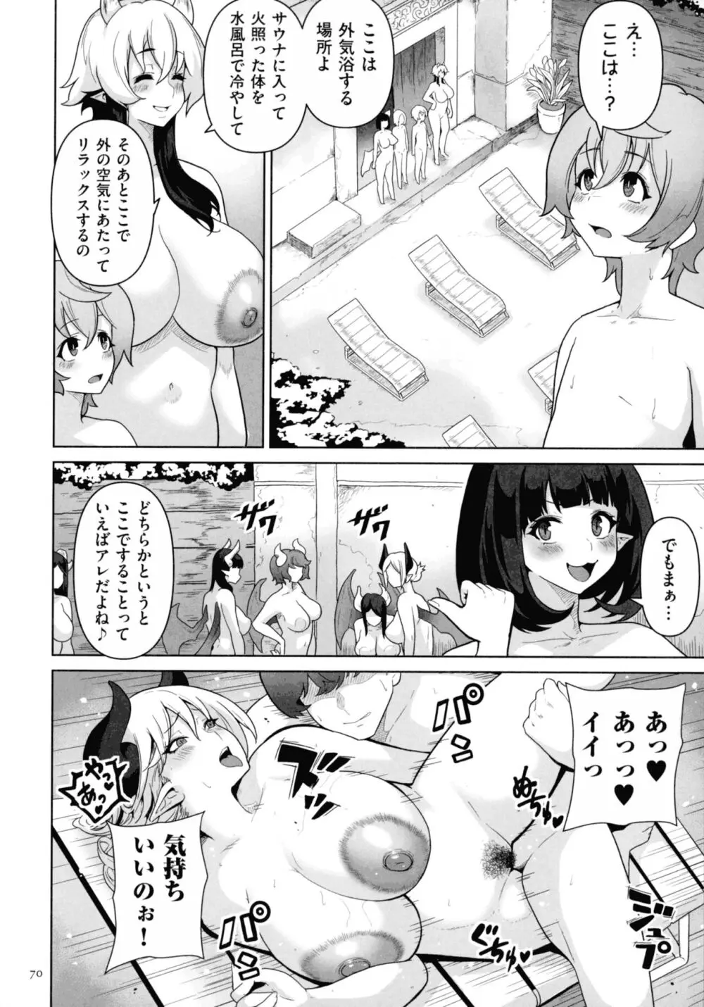 サキュバス・キングダム Page.68