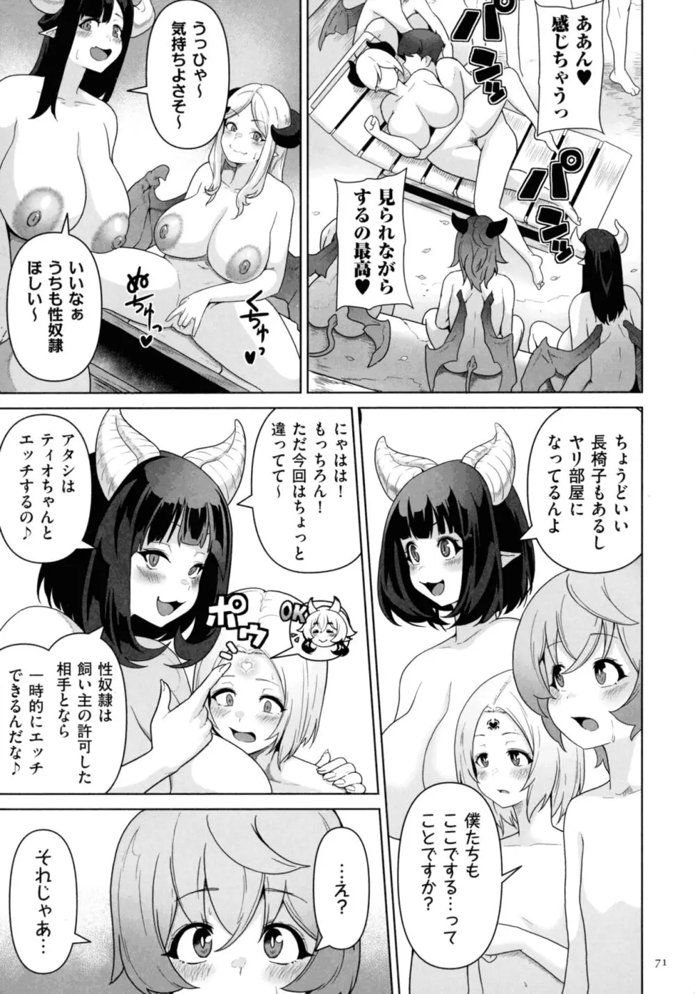 サキュバス・キングダム Page.69