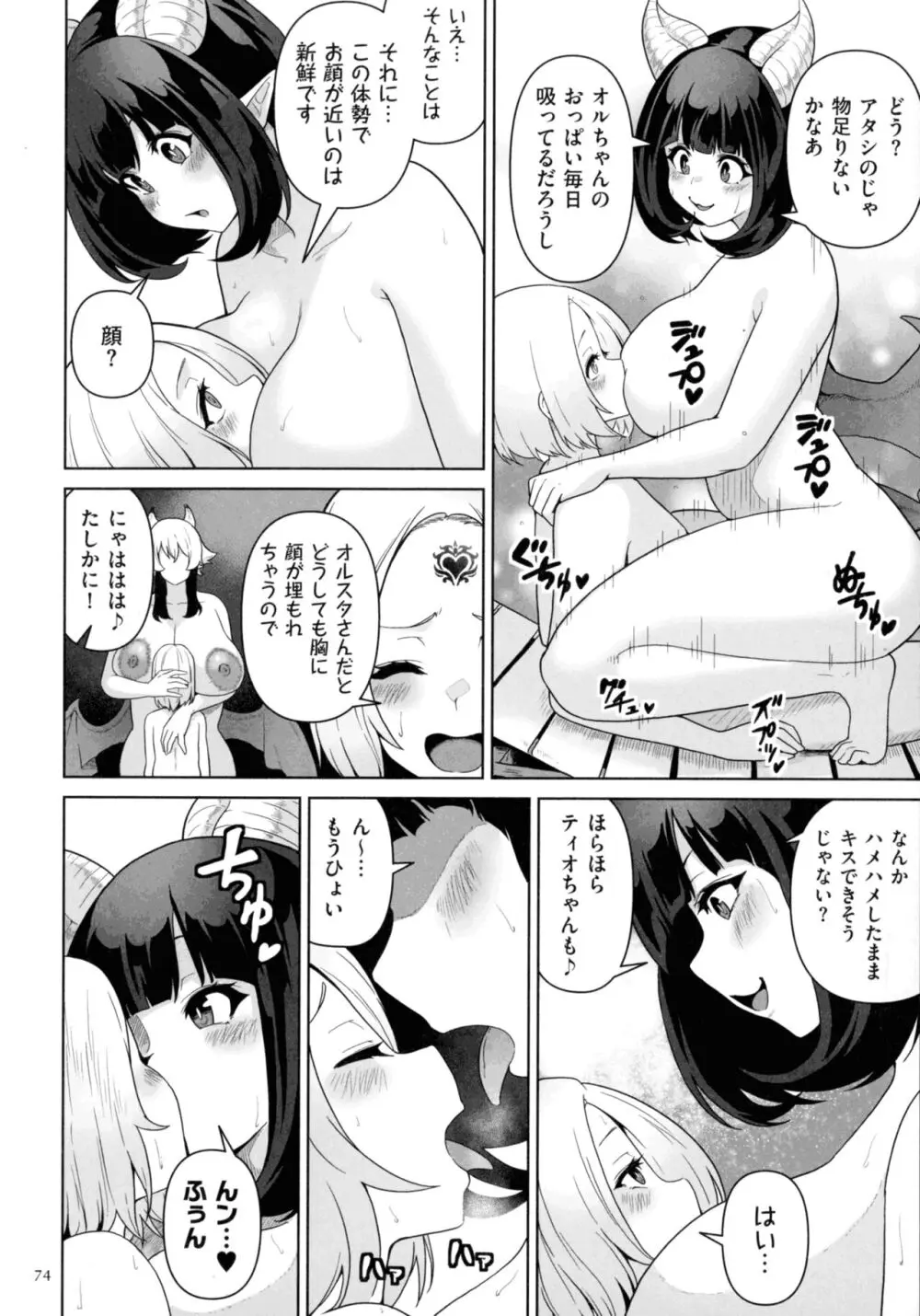 サキュバス・キングダム Page.72