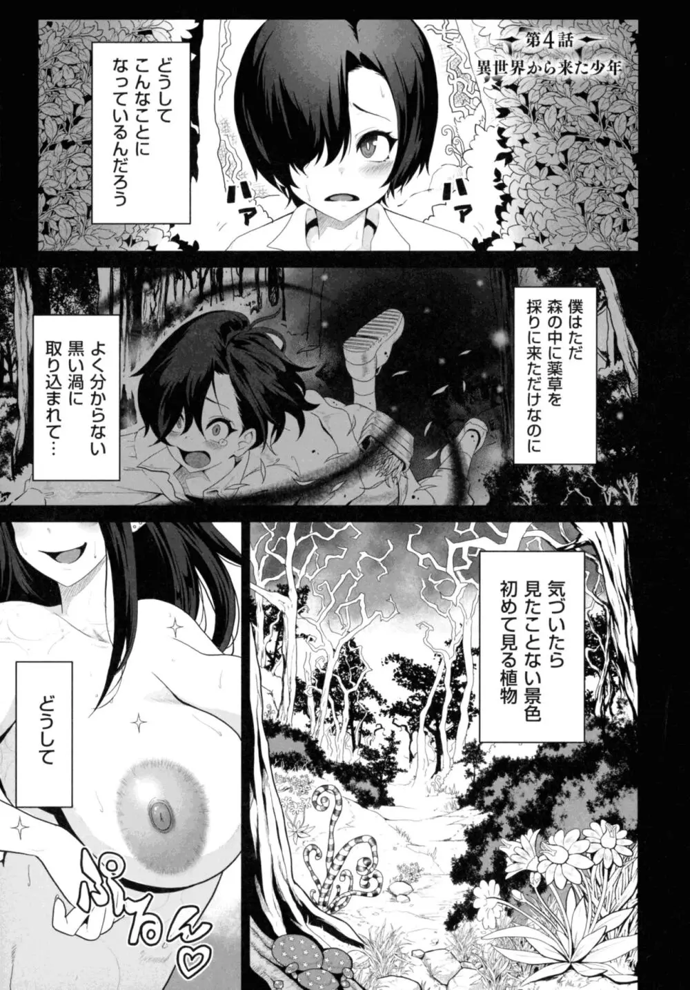 サキュバス・キングダム Page.83