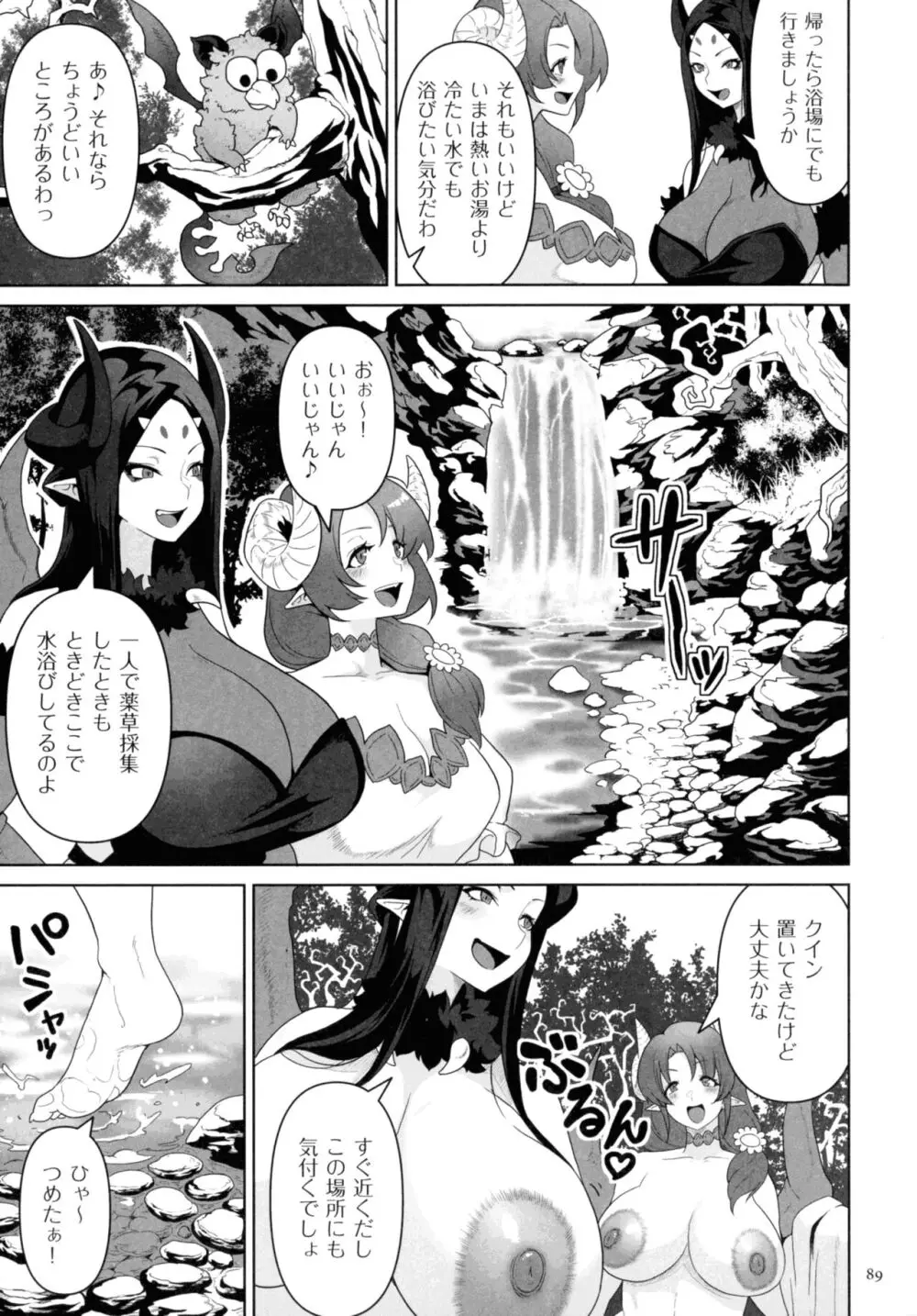 サキュバス・キングダム Page.87