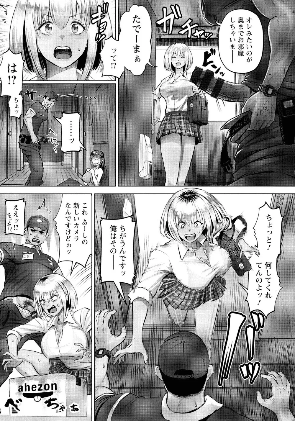 PUSSY SLAVE〜淫らな肉奴隷〜 Page.101