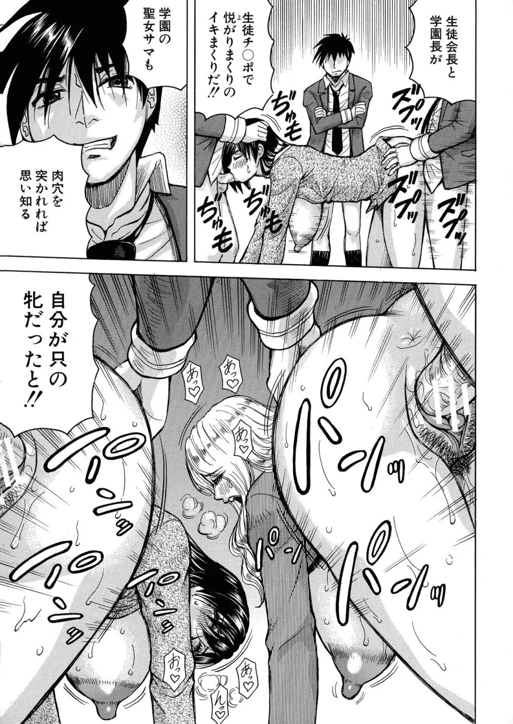 牝堕学園 Page.102