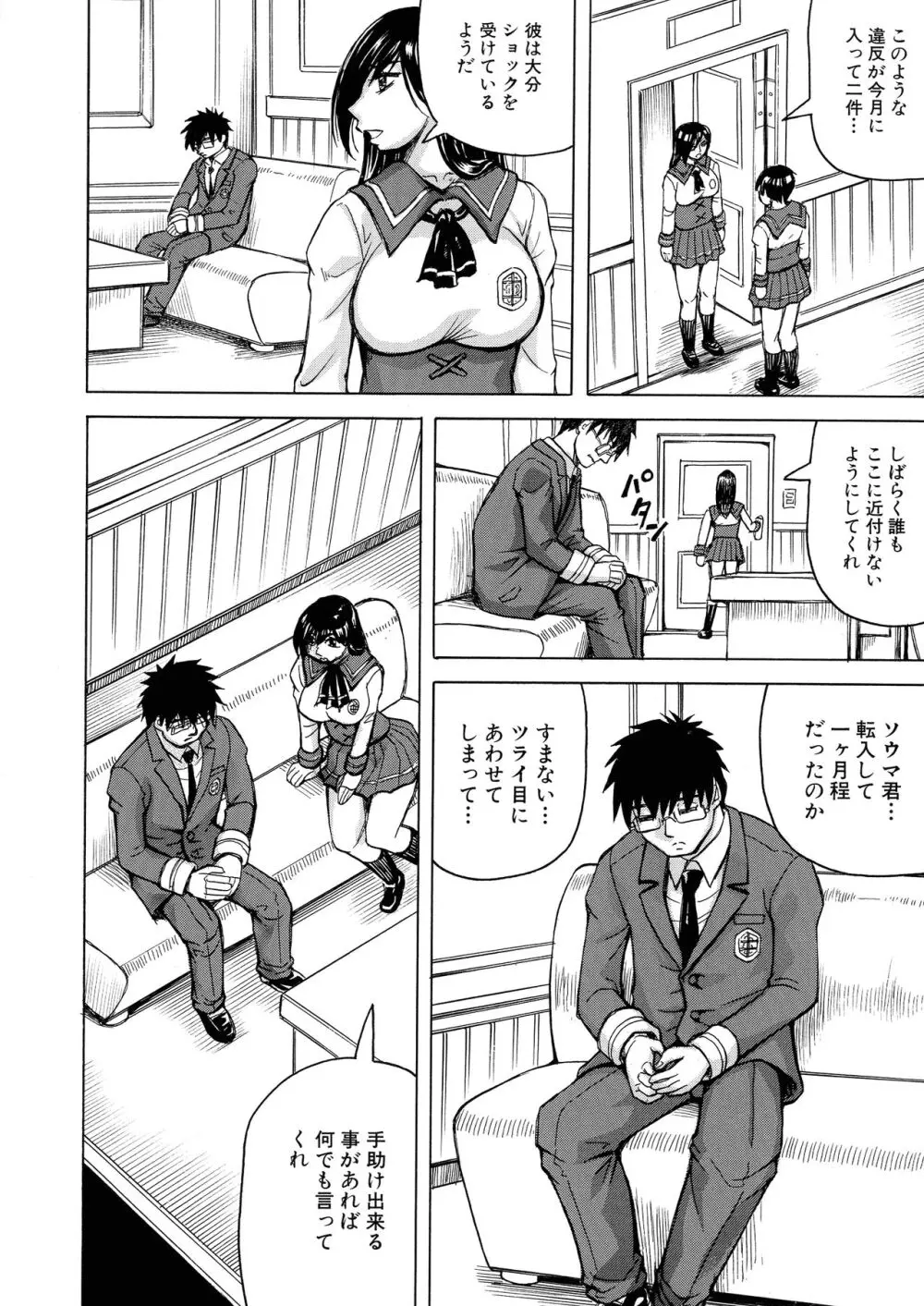 牝堕学園 Page.11