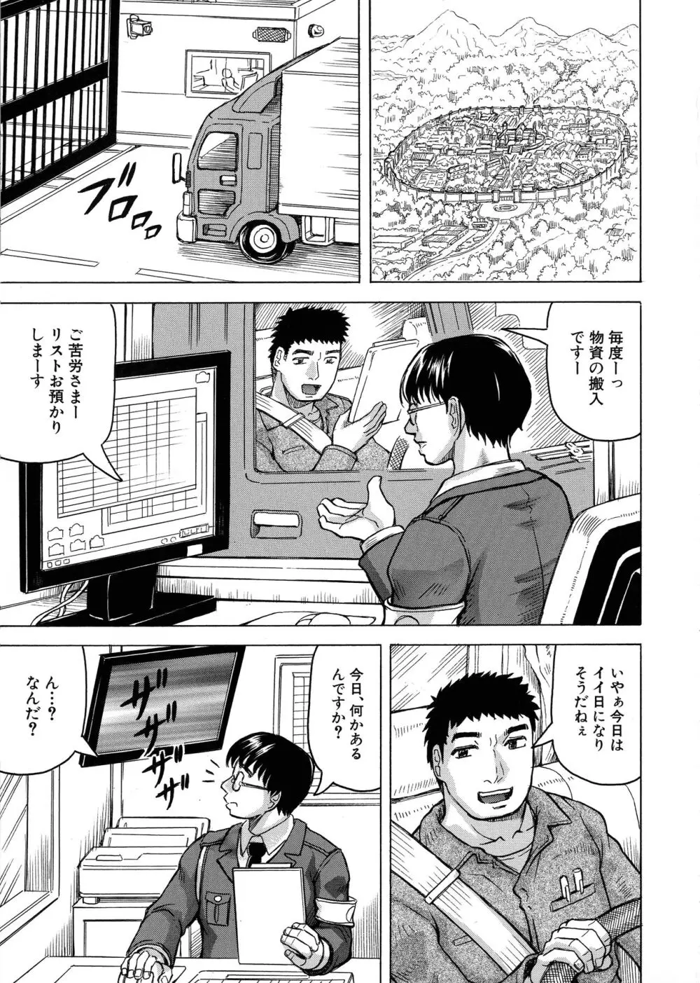 牝堕学園 Page.110