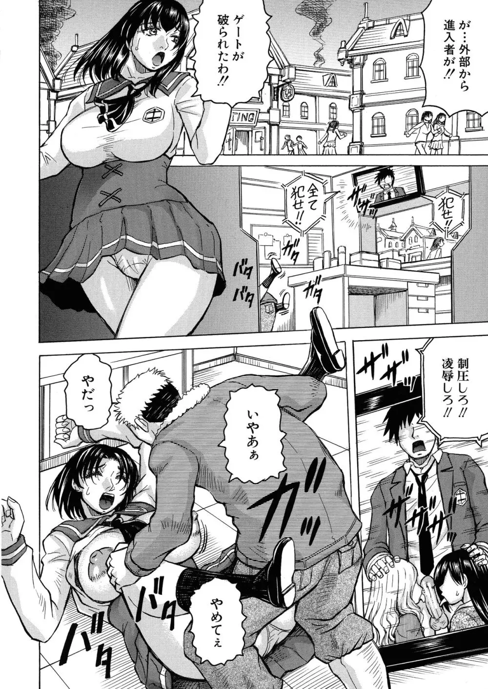 牝堕学園 Page.121