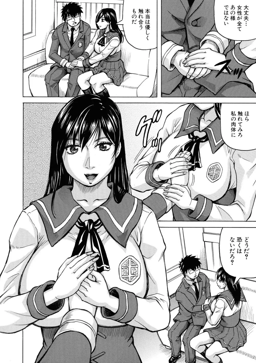 牝堕学園 Page.13