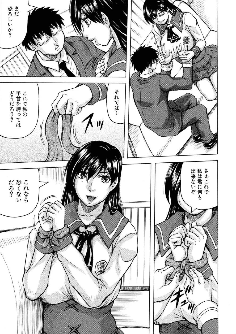 牝堕学園 Page.14