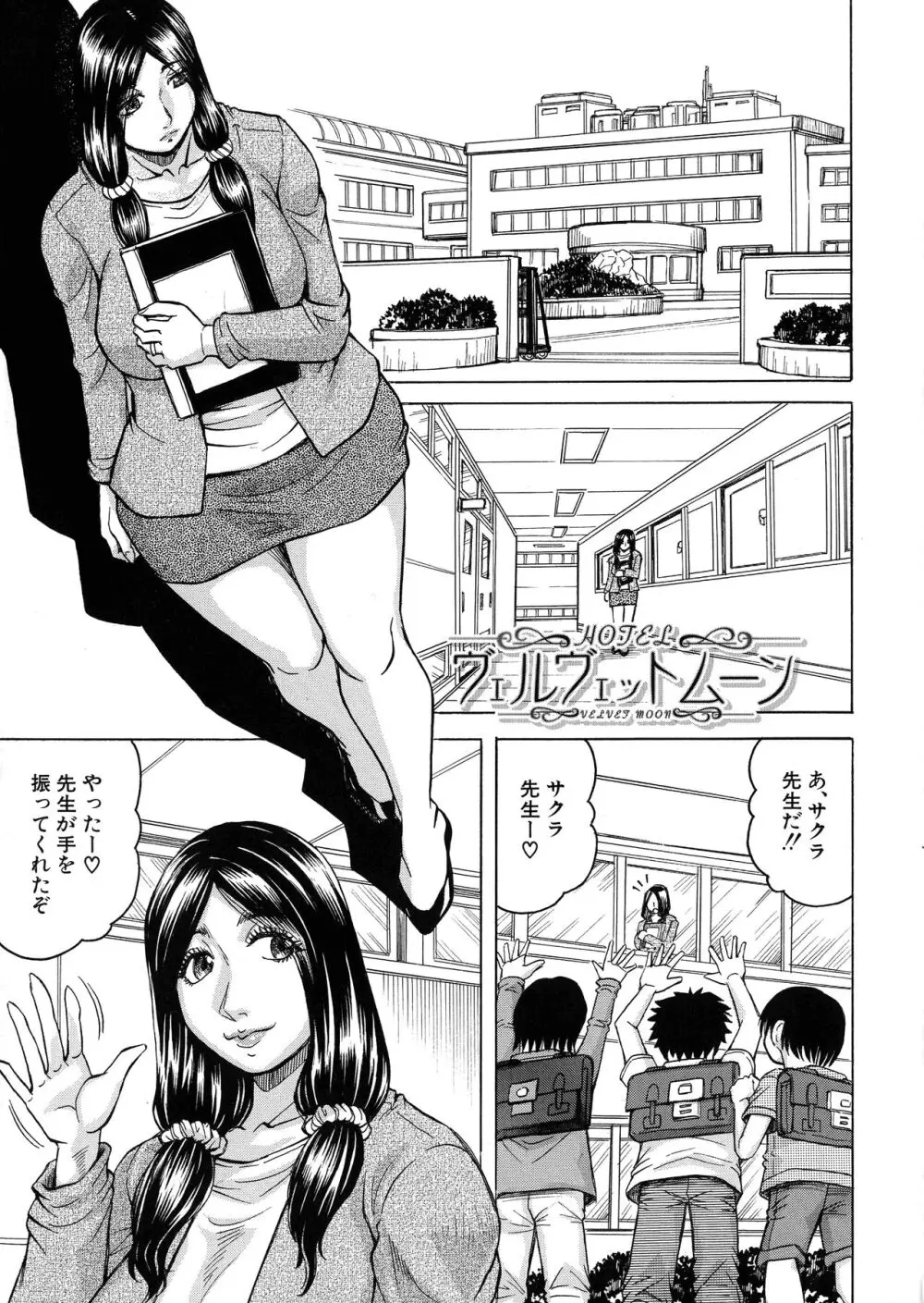 牝堕学園 Page.143