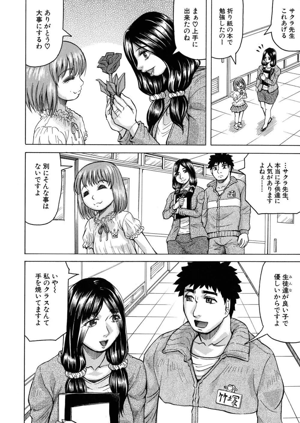 牝堕学園 Page.144