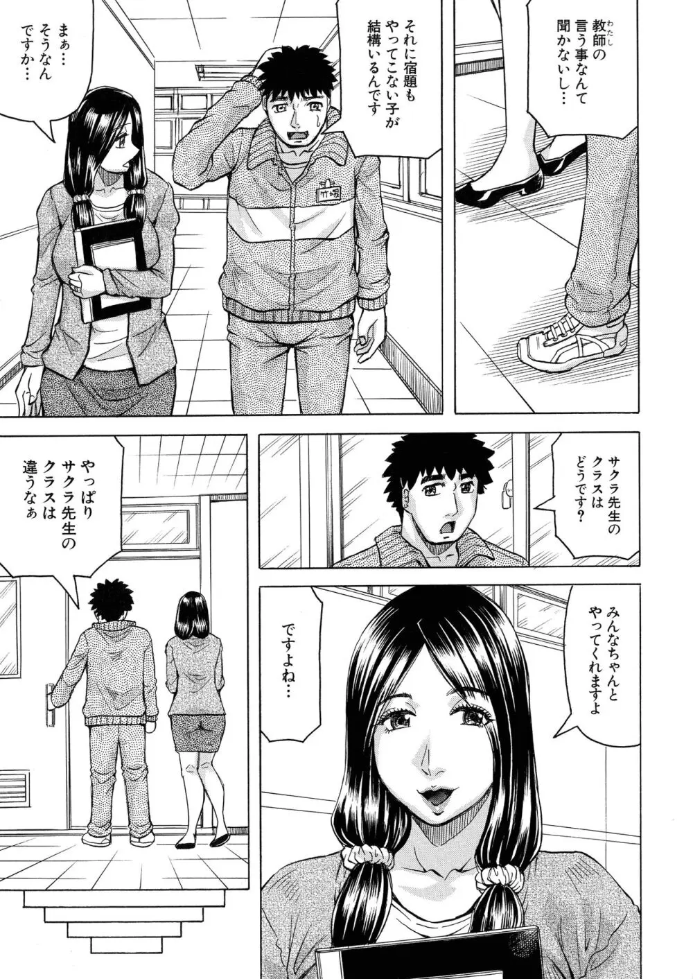 牝堕学園 Page.145