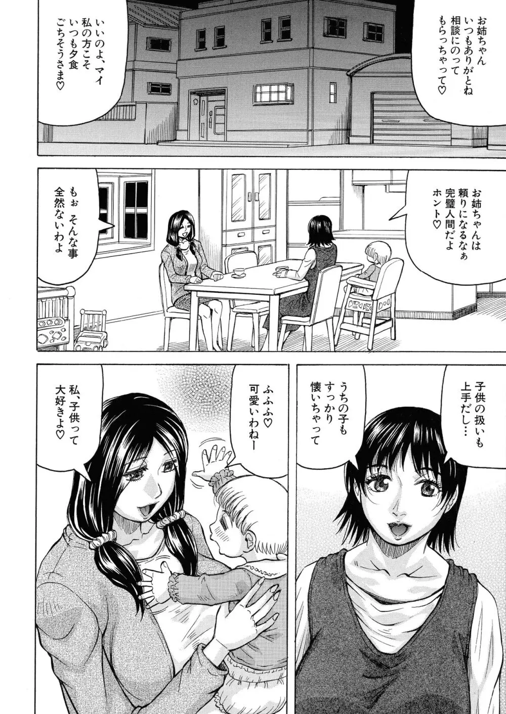 牝堕学園 Page.146