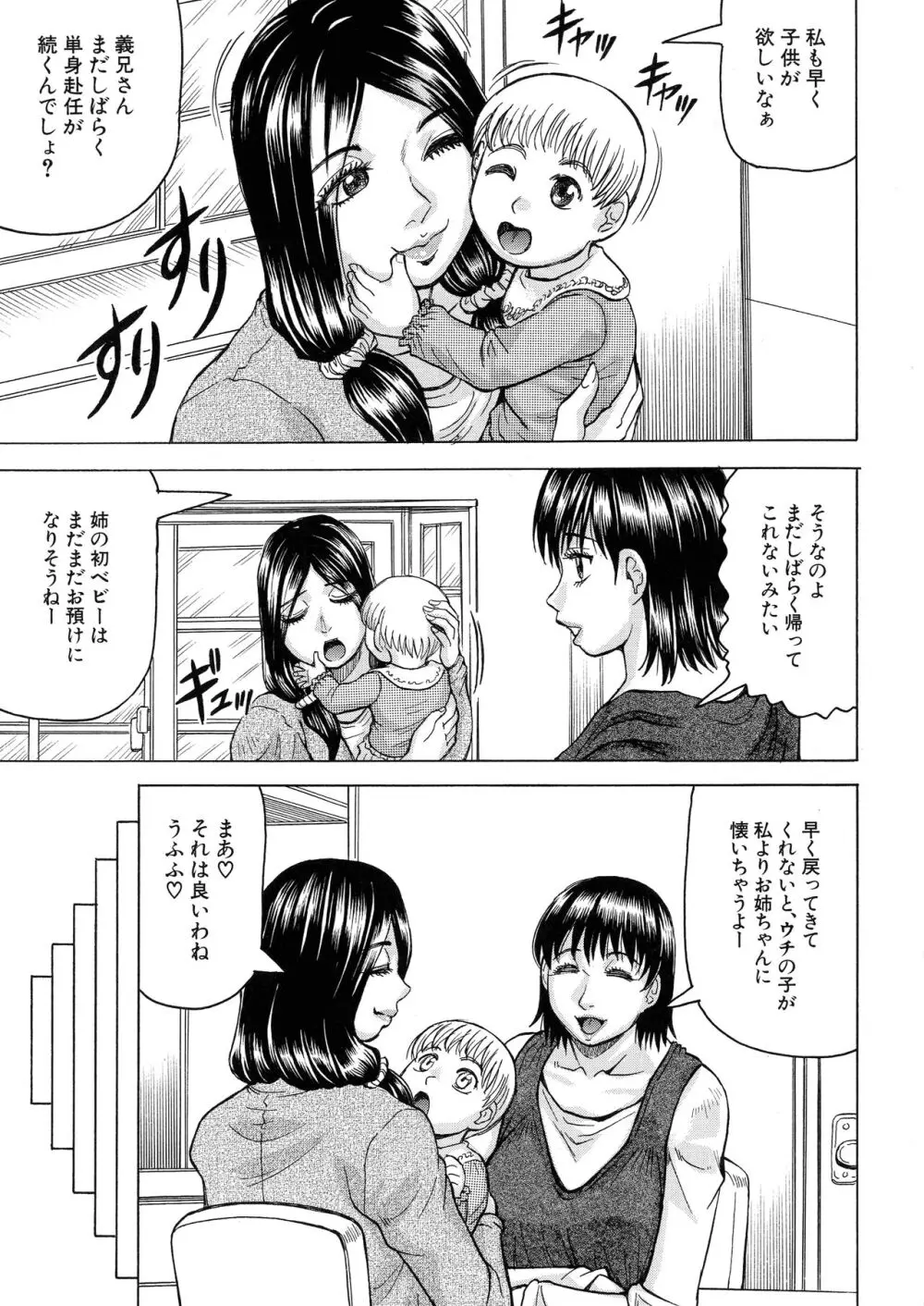 牝堕学園 Page.147