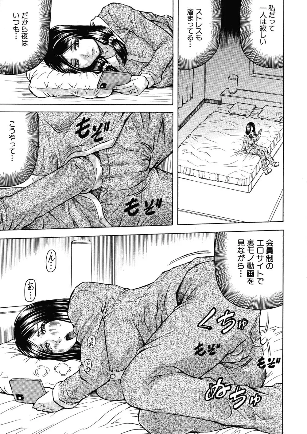 牝堕学園 Page.149