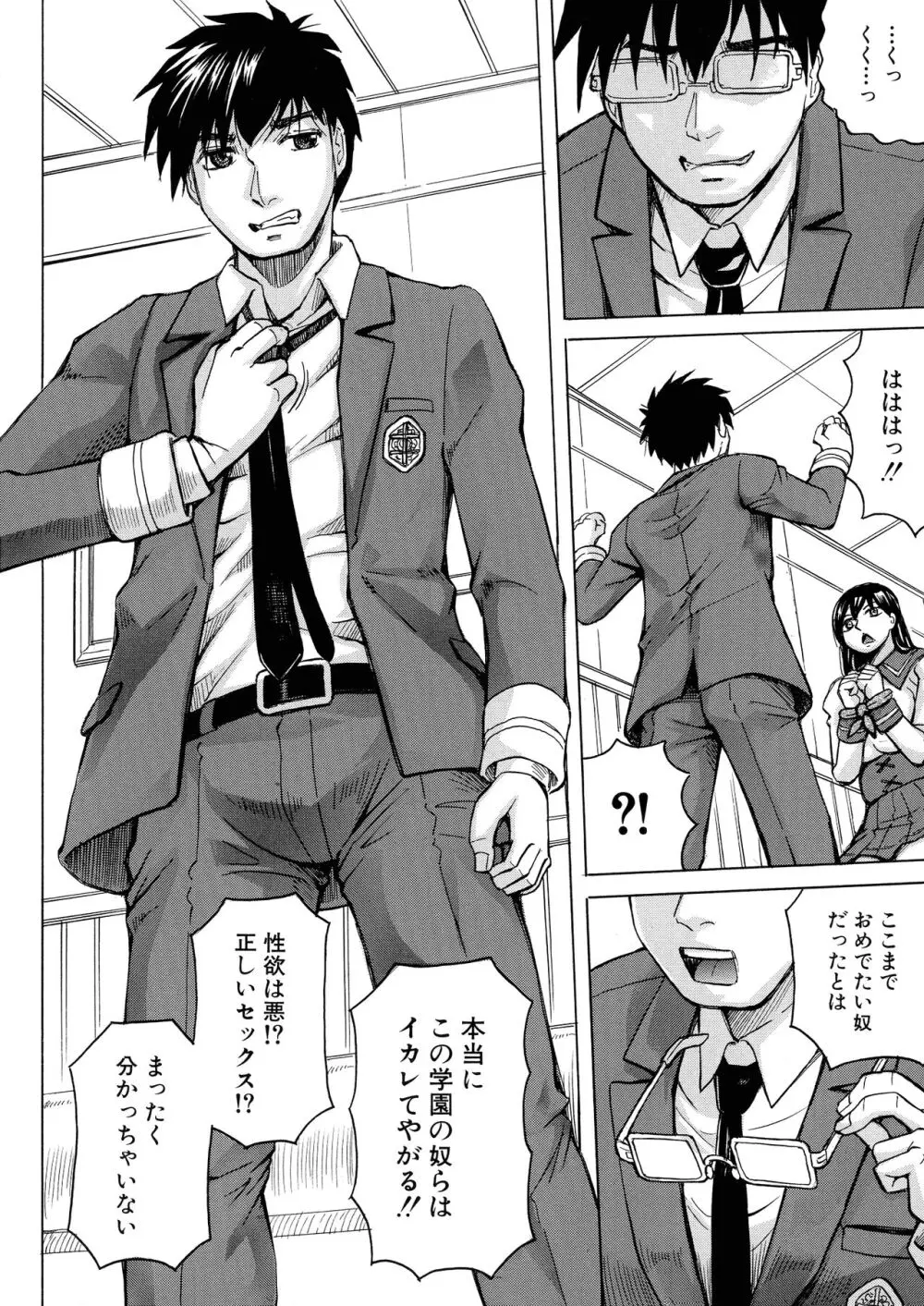 牝堕学園 Page.15