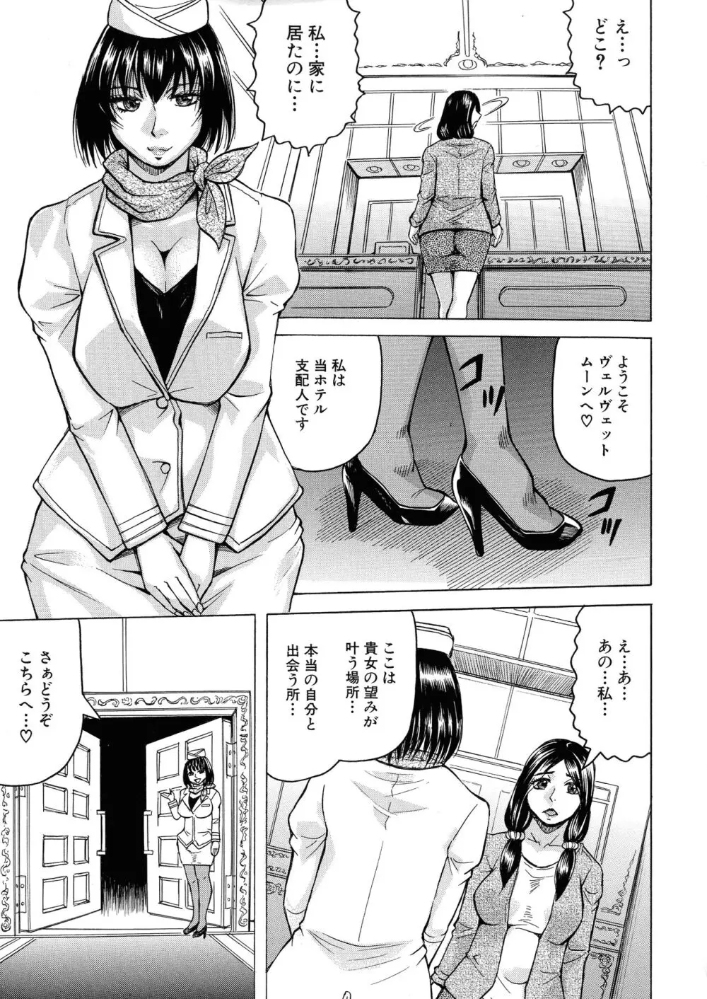 牝堕学園 Page.153