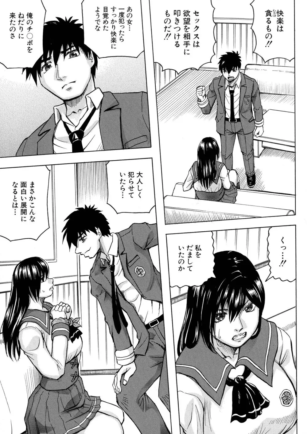 牝堕学園 Page.16