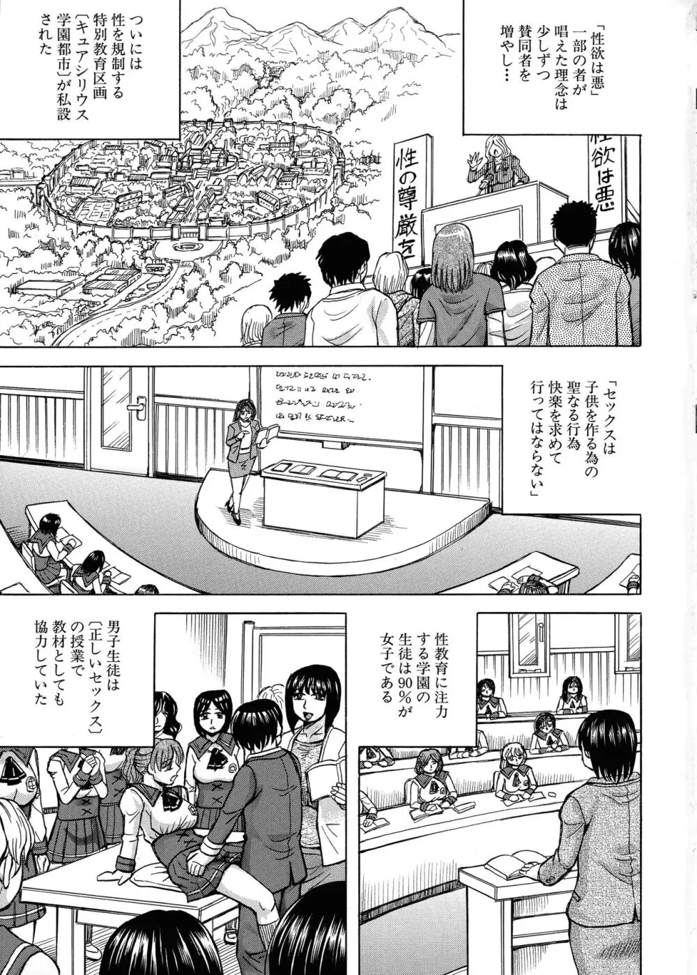 牝堕学園 Page.4