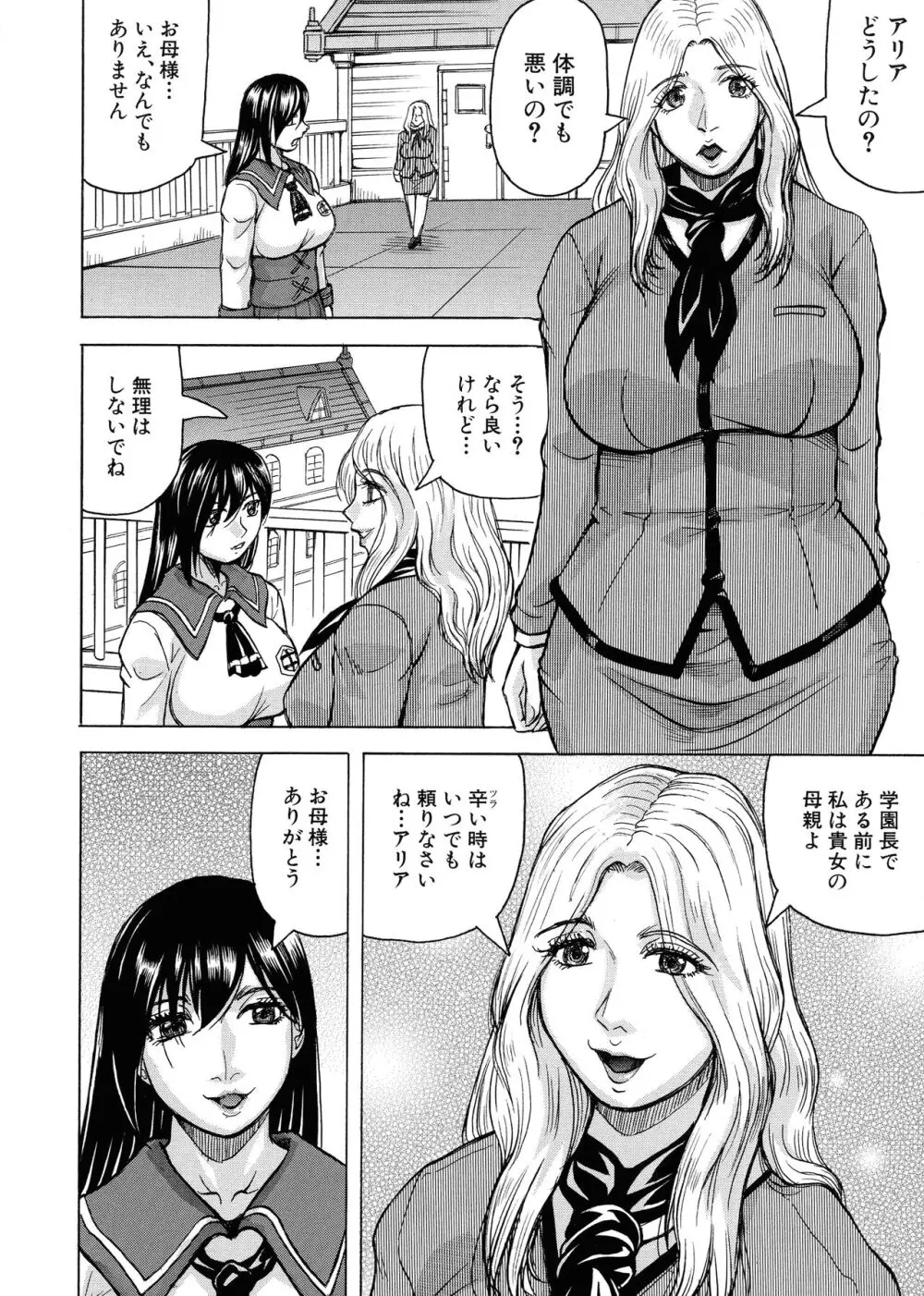 牝堕学園 Page.41