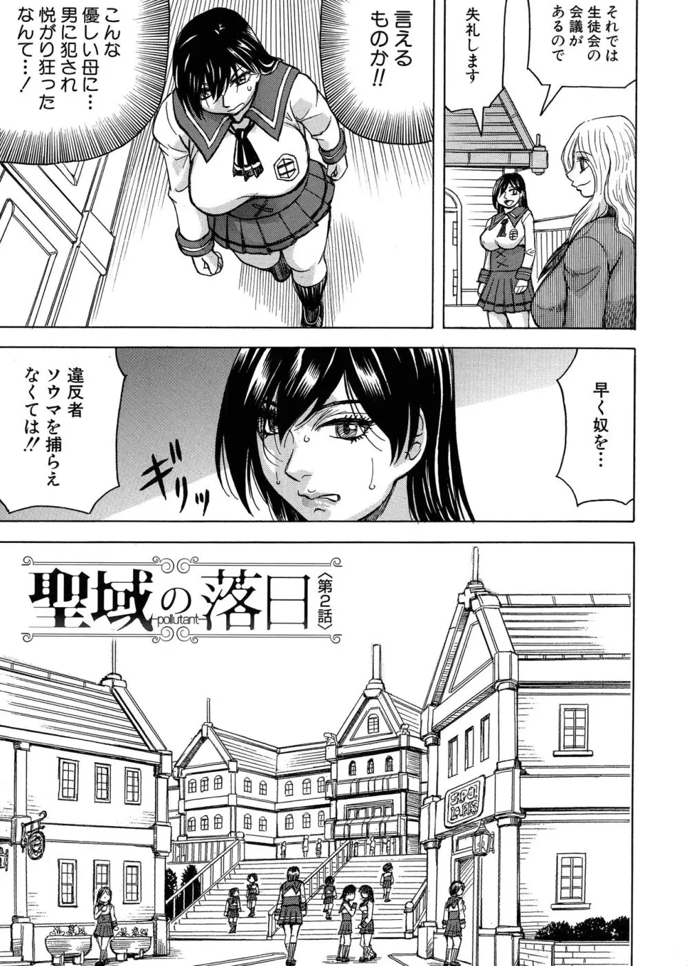 牝堕学園 Page.42