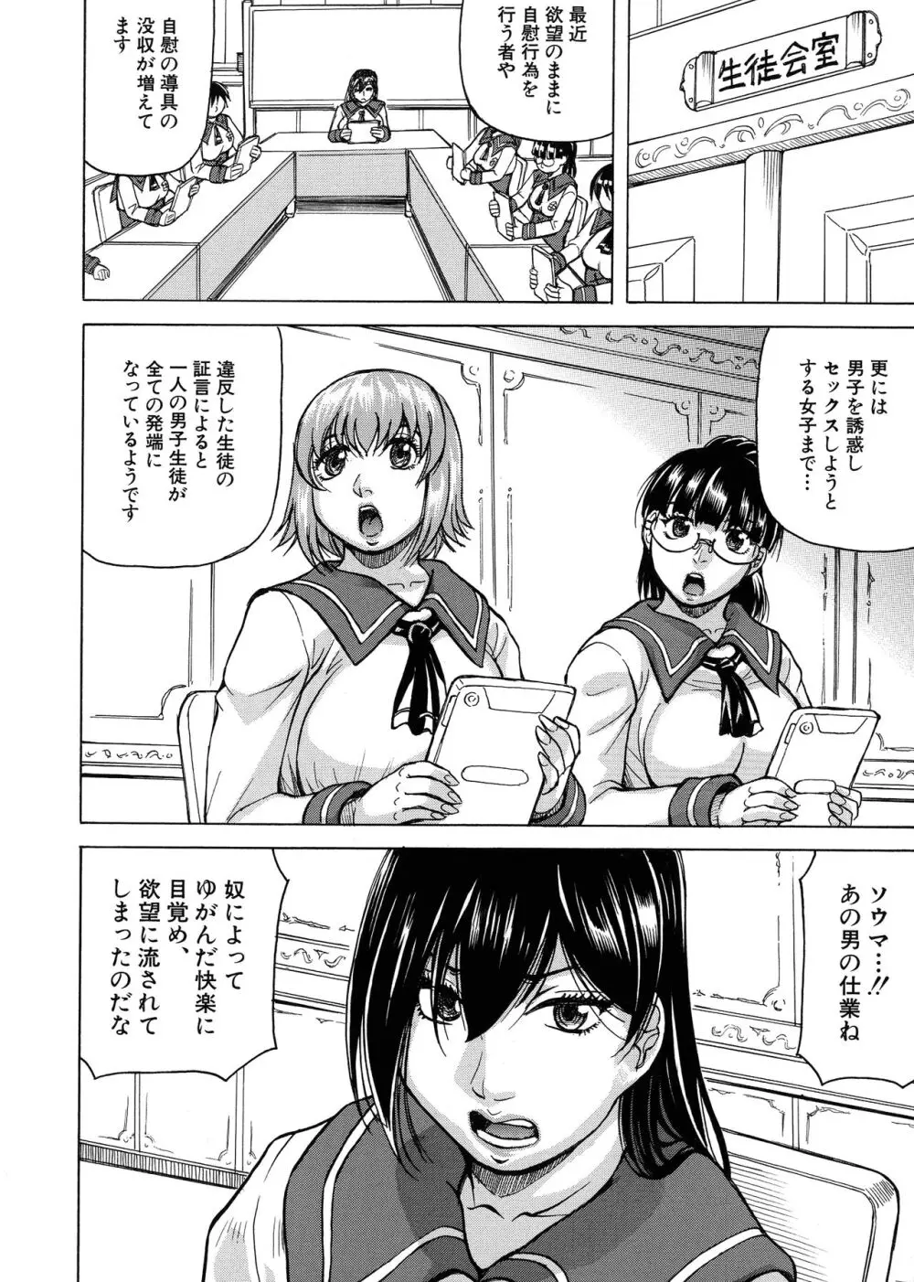 牝堕学園 Page.43