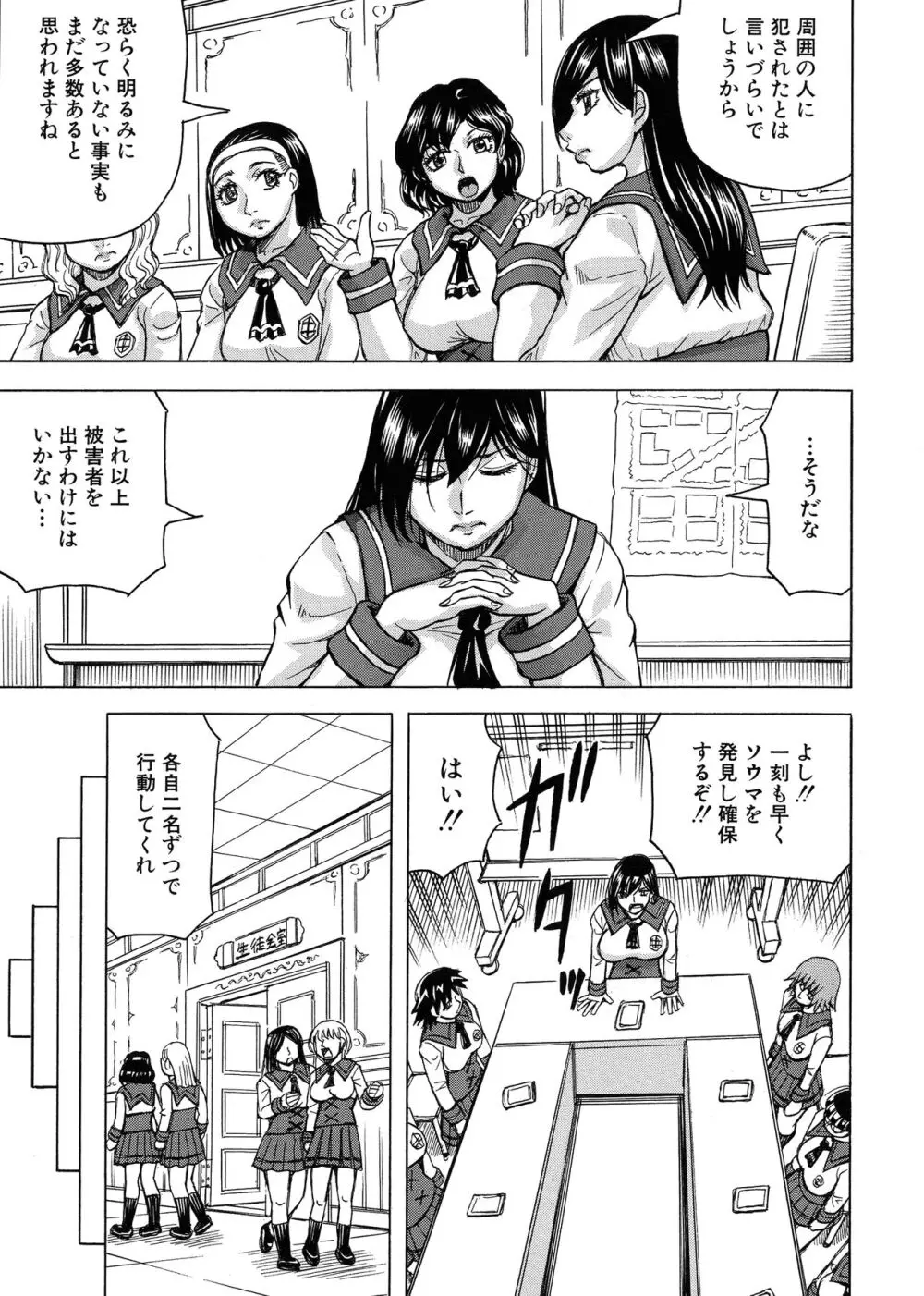 牝堕学園 Page.44