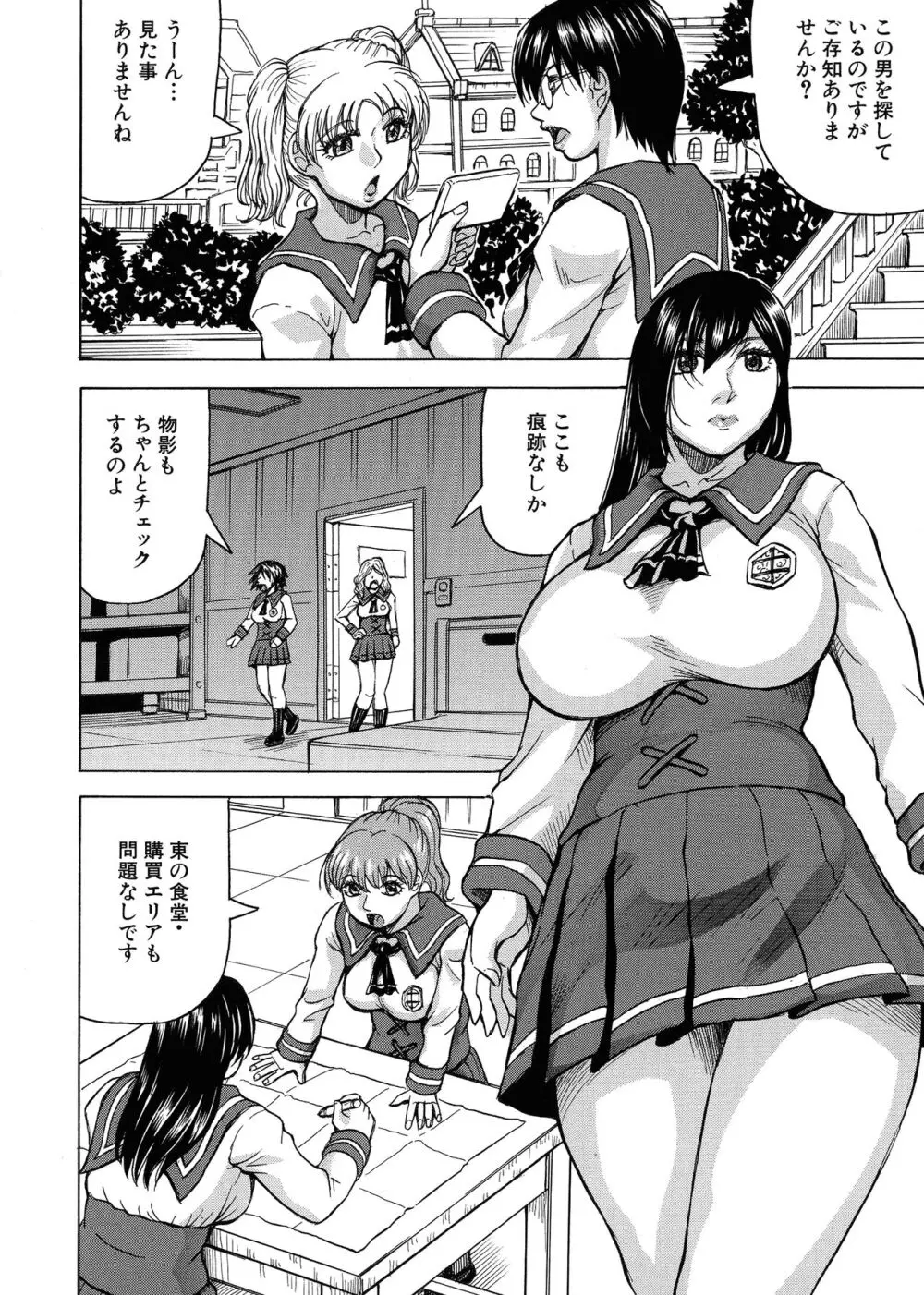 牝堕学園 Page.45