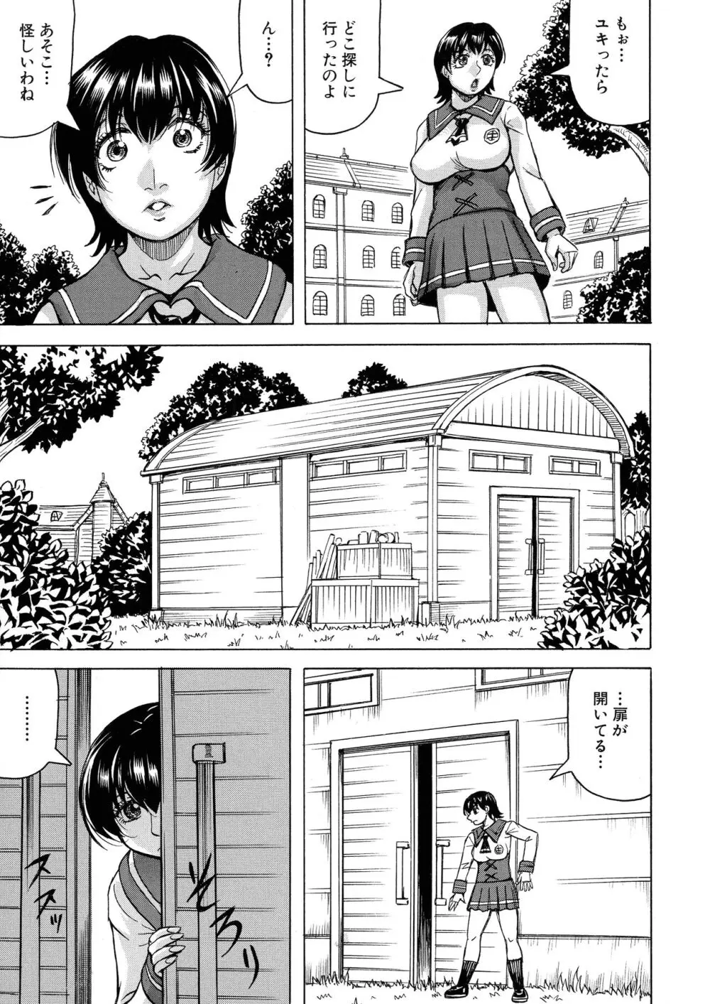 牝堕学園 Page.46