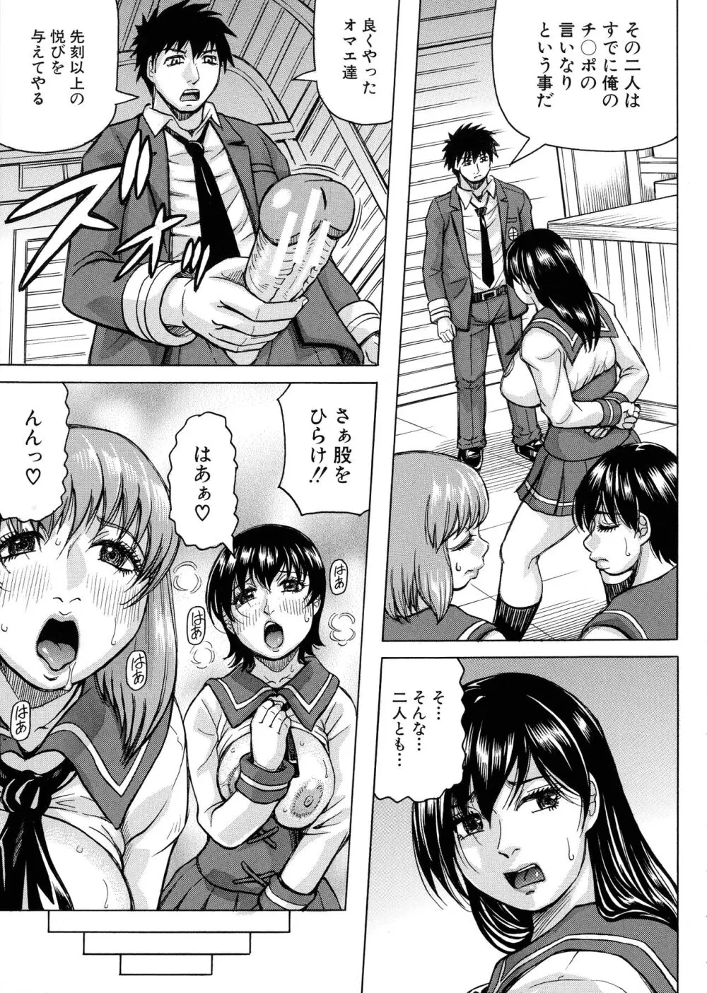 牝堕学園 Page.52