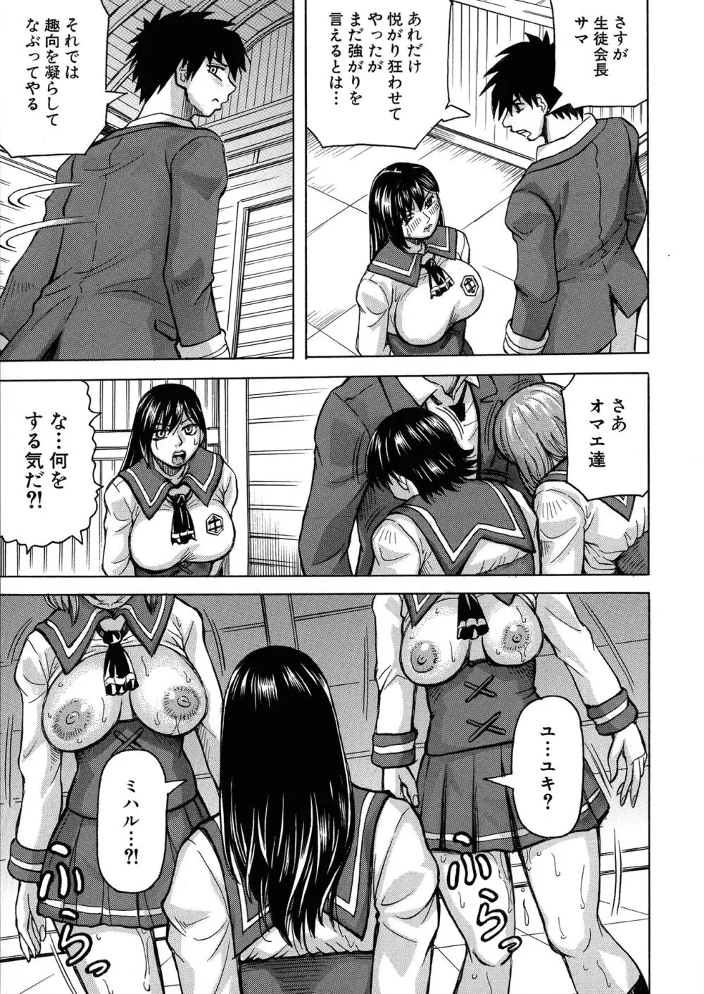 牝堕学園 Page.57