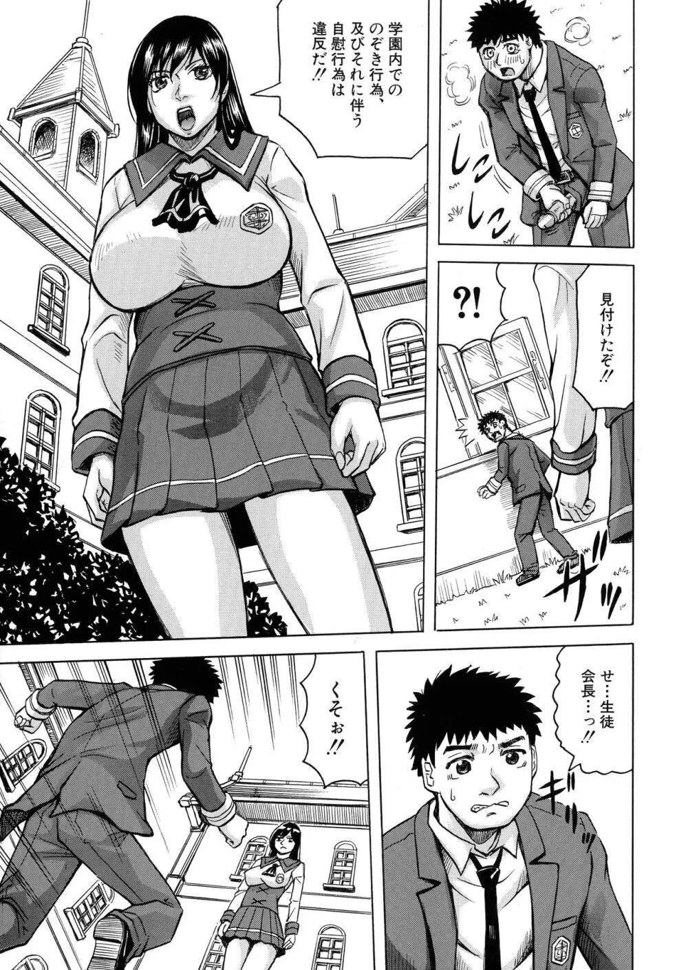 牝堕学園 Page.6