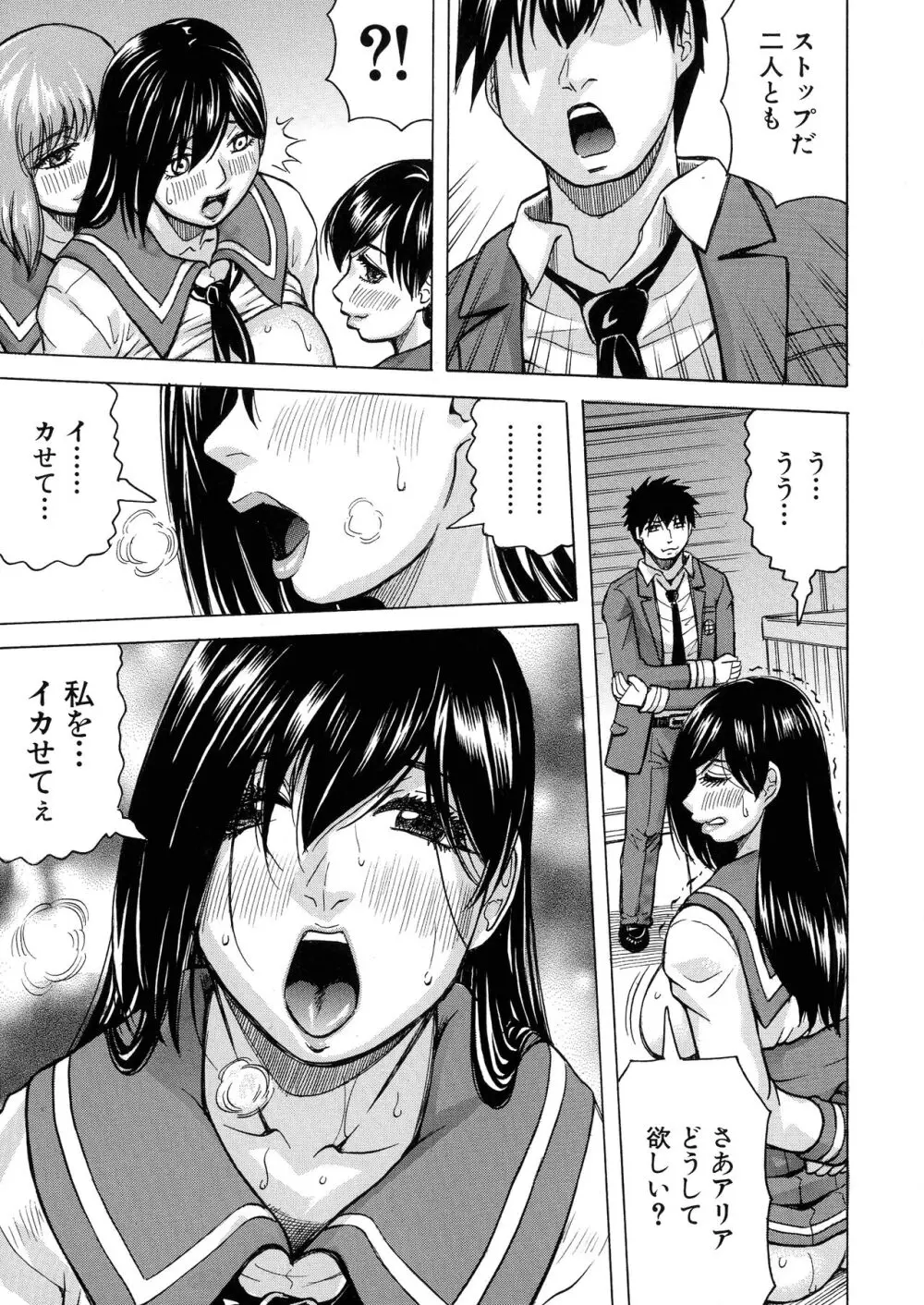 牝堕学園 Page.61