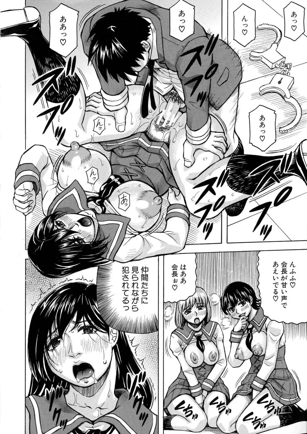 牝堕学園 Page.64