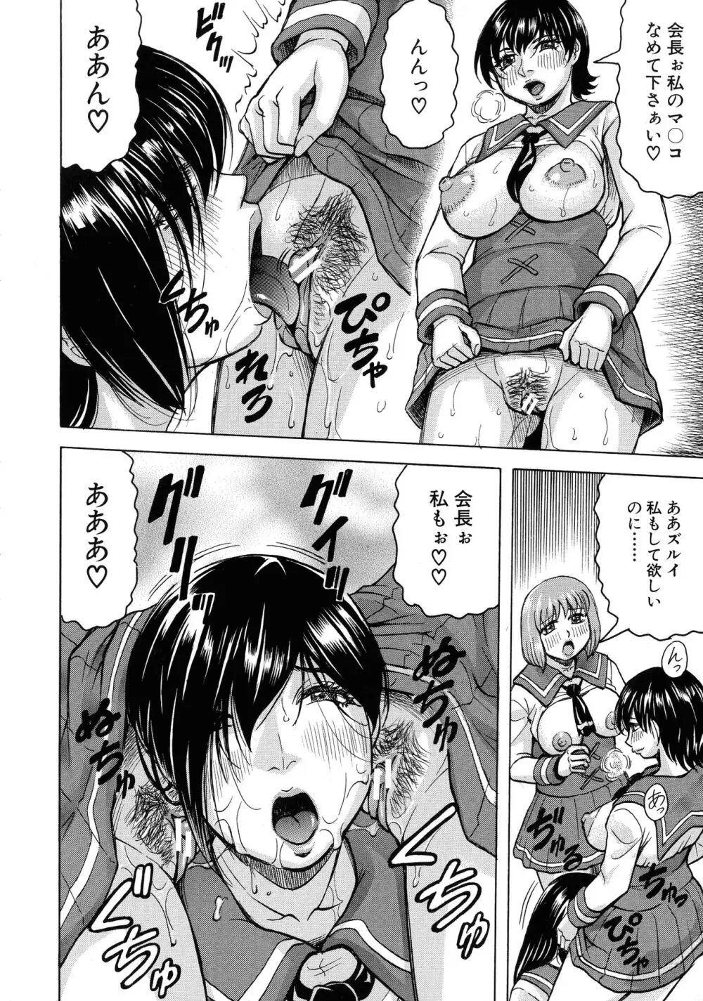 牝堕学園 Page.66