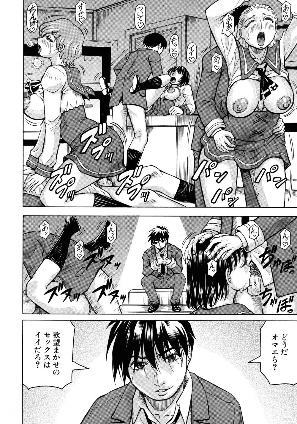 牝堕学園 Page.76