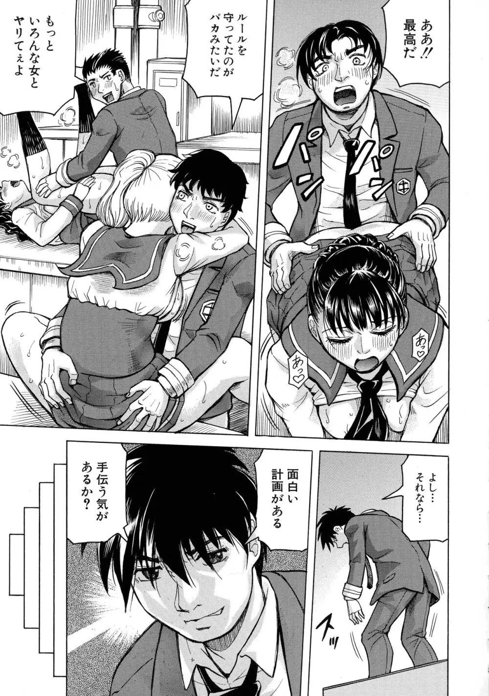 牝堕学園 Page.77