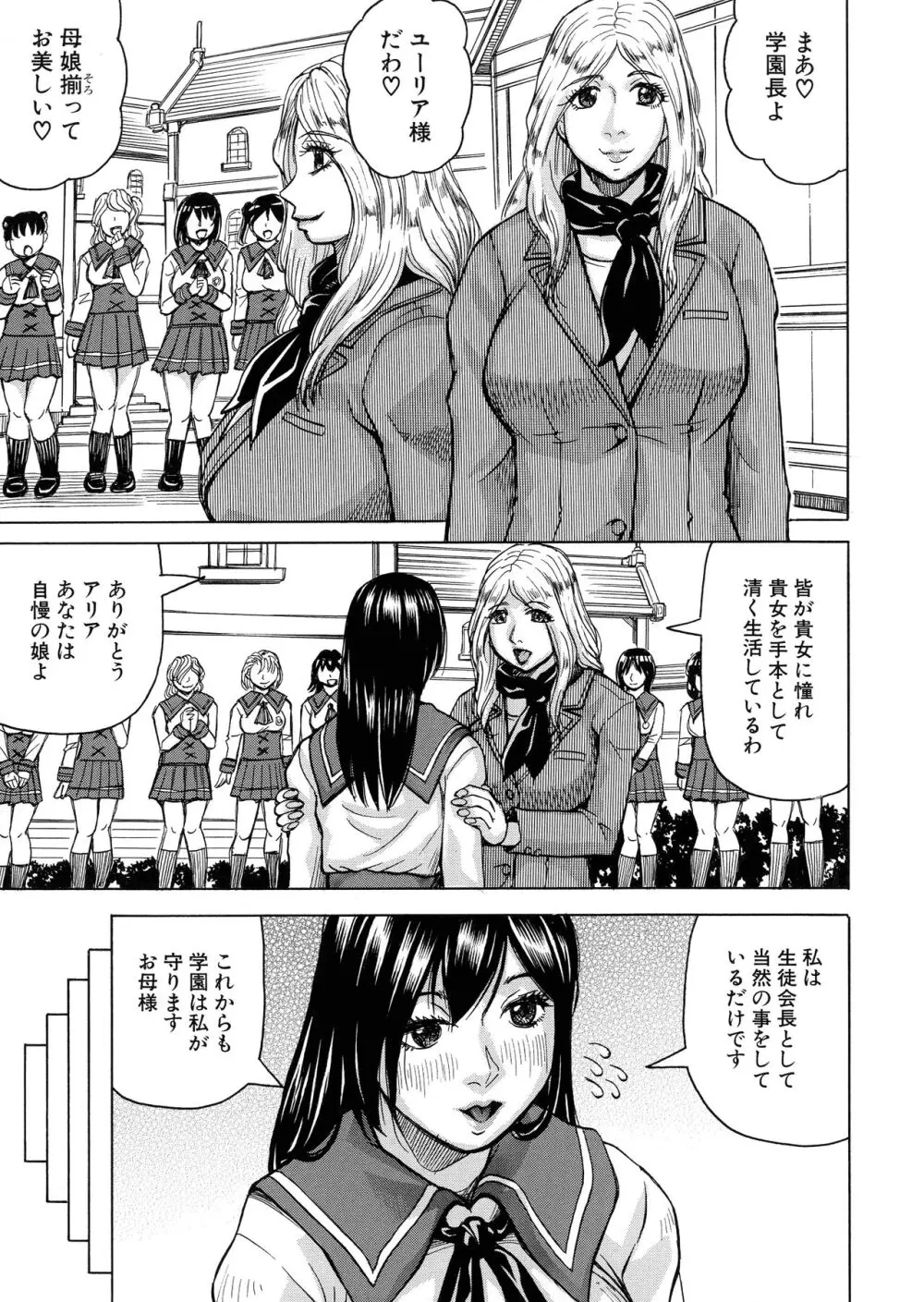 牝堕学園 Page.8