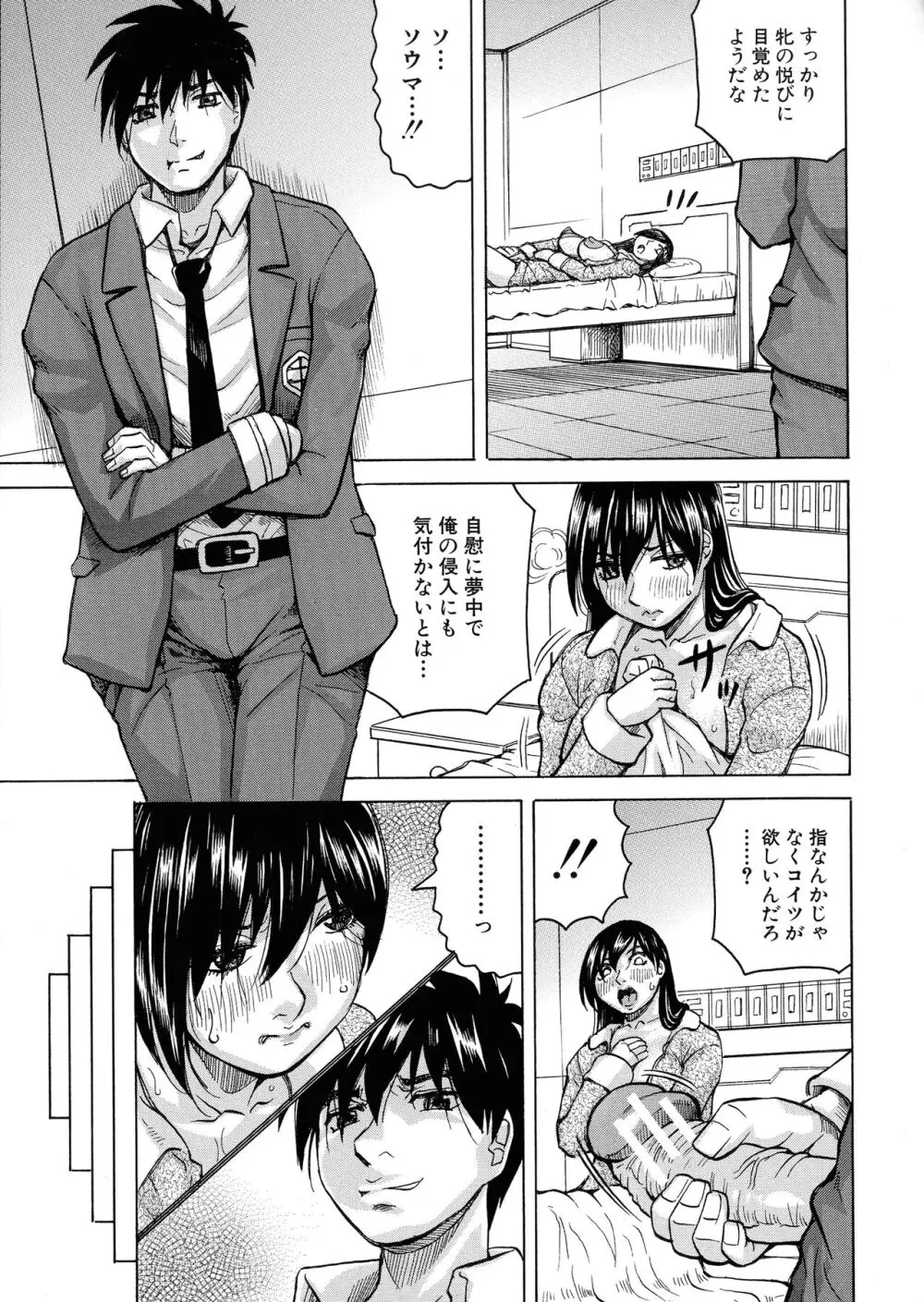 牝堕学園 Page.84