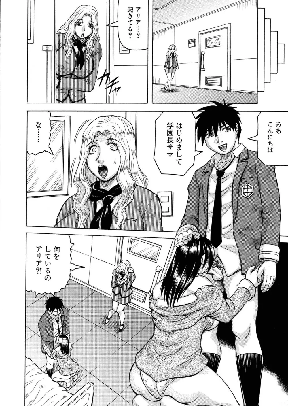 牝堕学園 Page.85